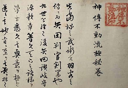 SHINDEN FUDO RYU