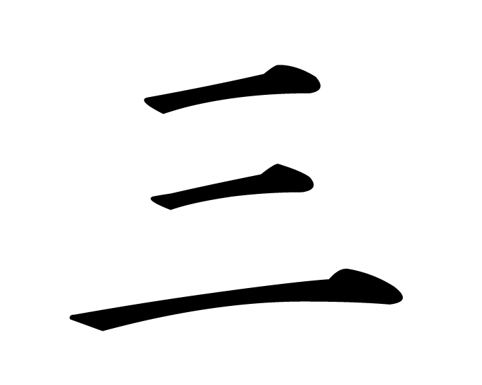 SANSHIN